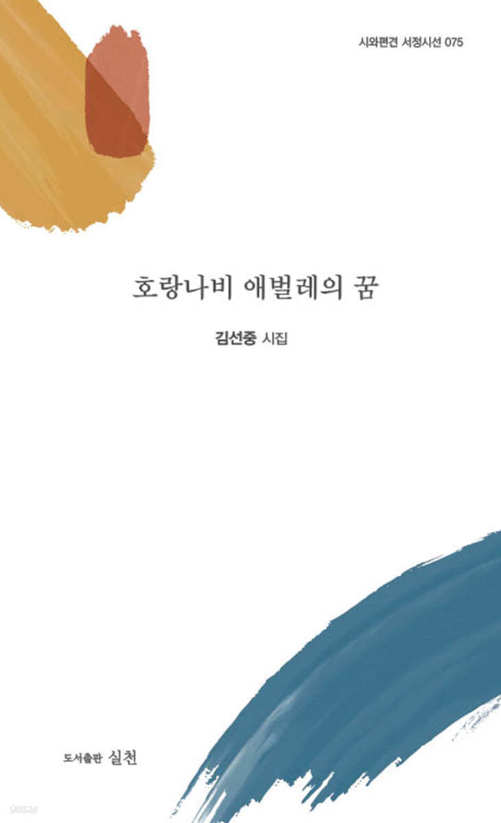 호랑나비 애벌레의 꿈