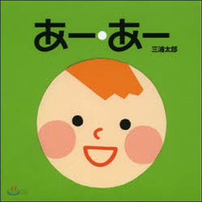 あ-.あ-