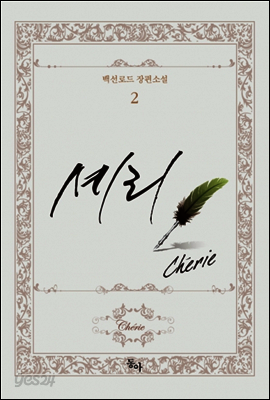 셰리 2/2