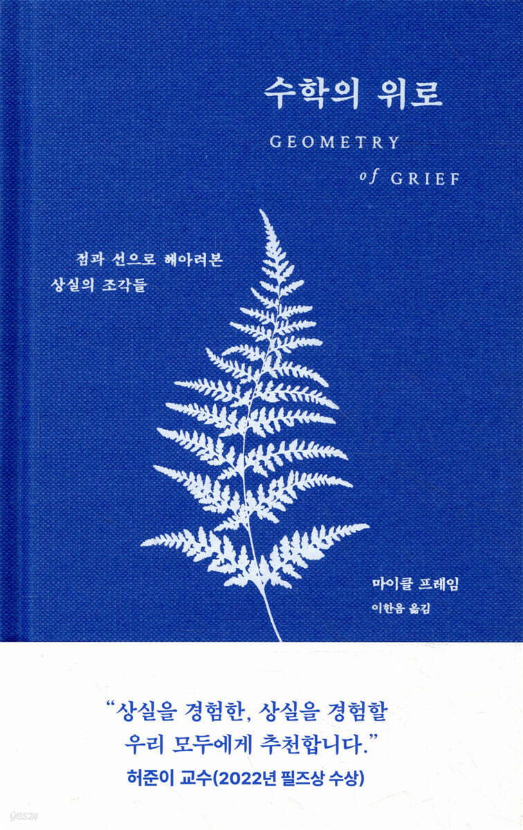 수학의 위로