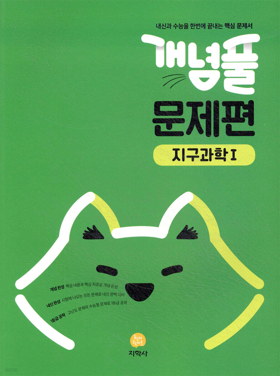 개념풀 문제편 지구과학 1 (2026년용)