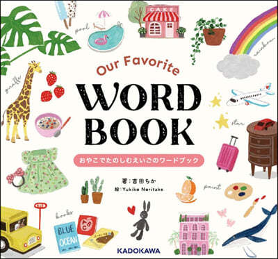 Our Favorite WORD BOOK 䪳ǪΪનΫ-ɫ֫ë