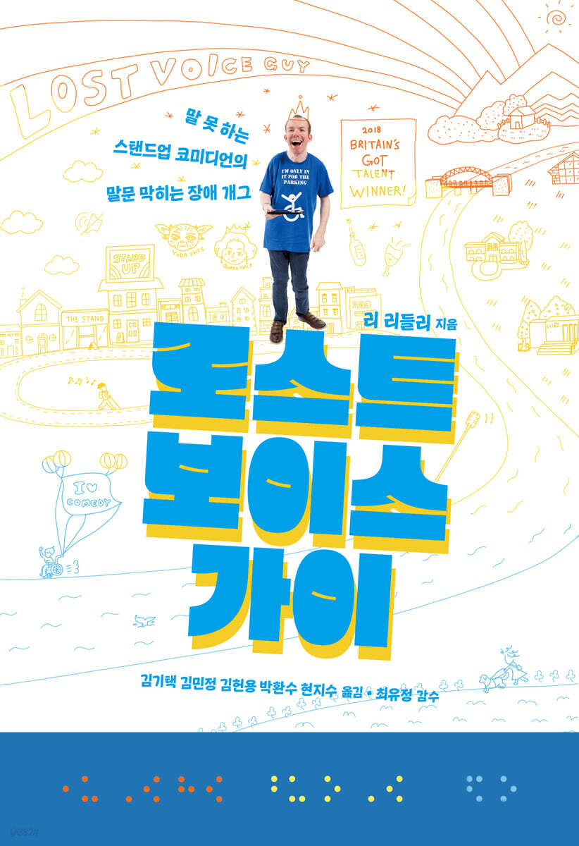 로스트 보이스 가이