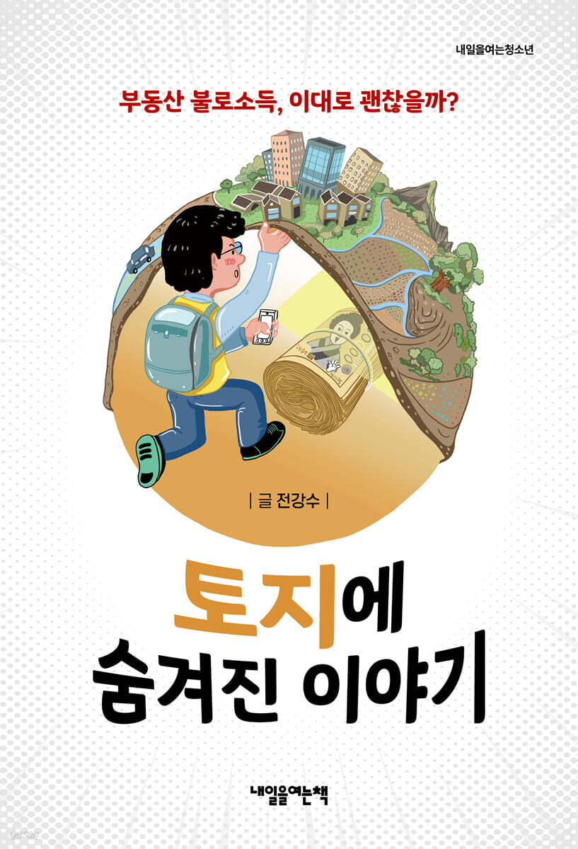 토지에 숨겨진 이야기