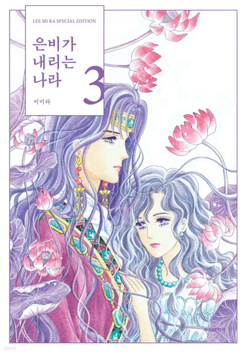 은비가 내리는 나라 3