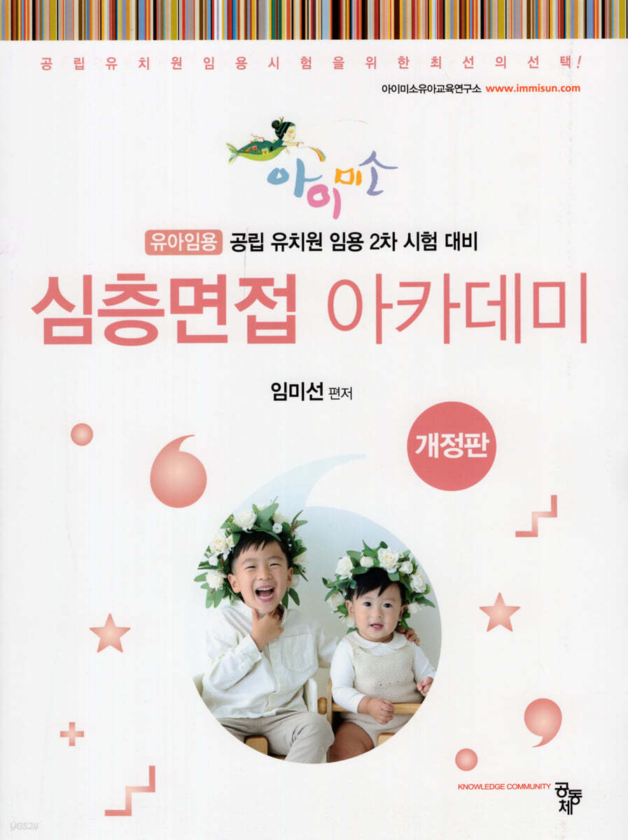 심층면접 아카데미