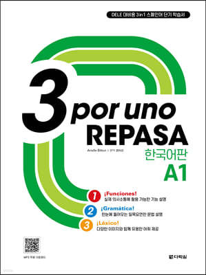 3 por uno REPASA A1 한국어판