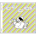 이렇게 이상한 사랑은 처음이야