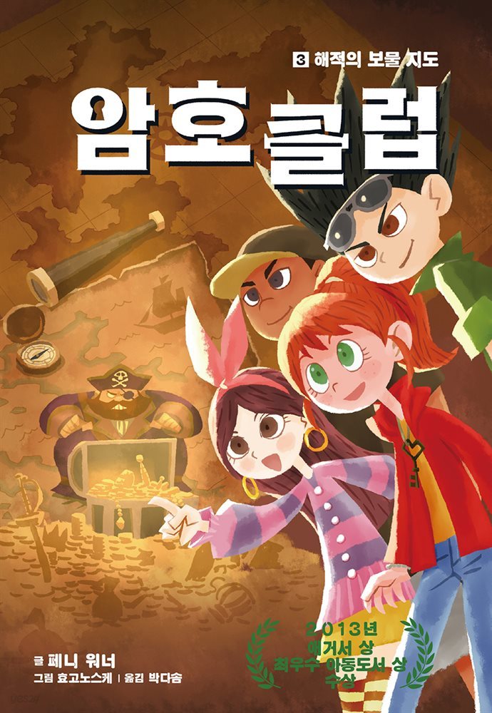 암호 클럽 3