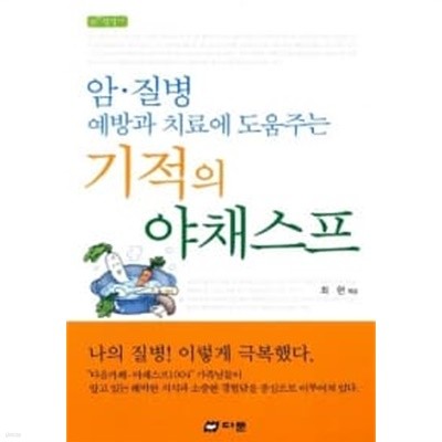 기적의 야채스프★