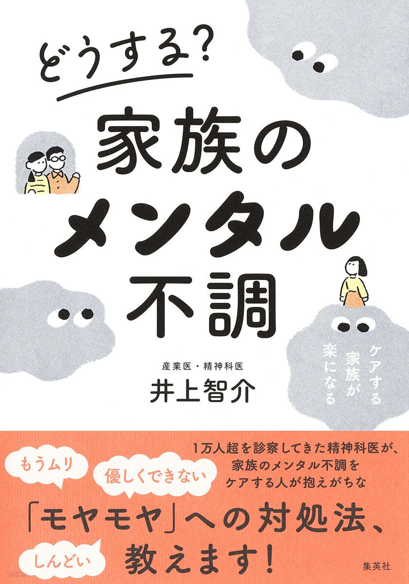 どうする?家族のメンタル不調