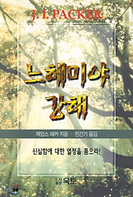 느헤미야 강해