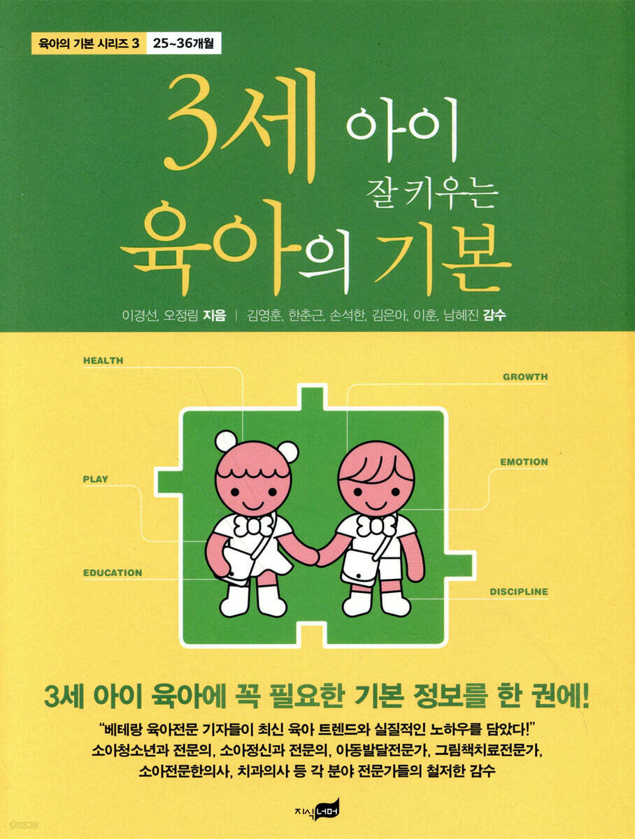 3세 아이 잘 키우는 육아의 기본