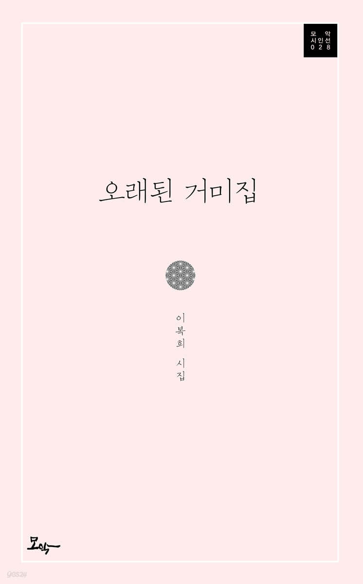 오래된 거미집