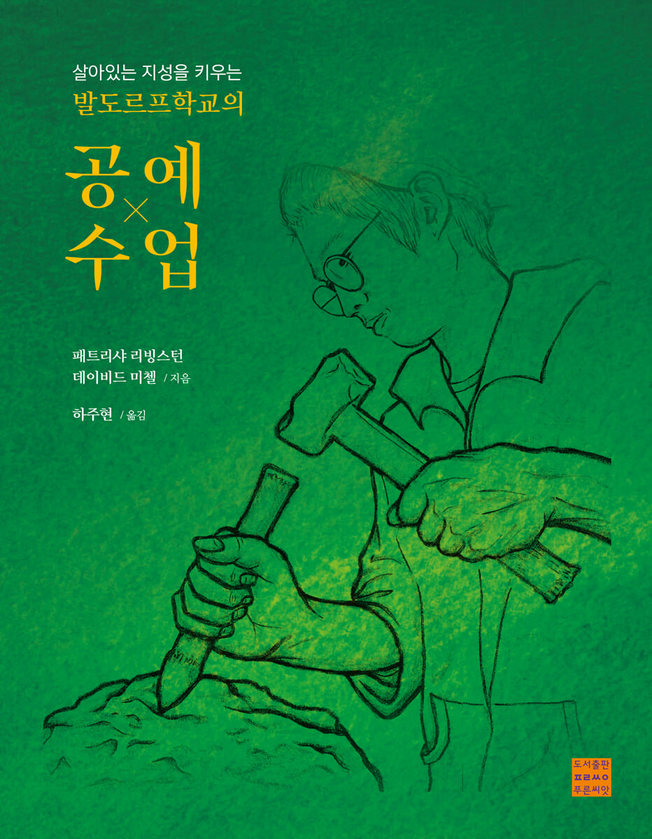 발도르프학교의 공예 수업