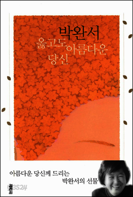 옳고도 아름다운 당신
