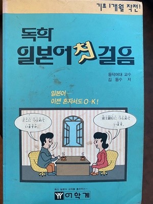 독학 일본어 첫걸음