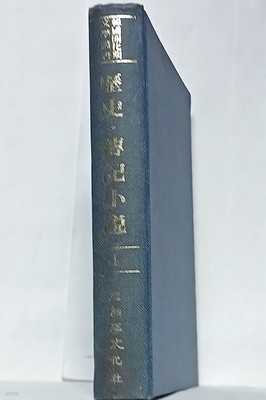 한국계화기문학총서(2) -역사.전기소설 4.(영인본) -200부 한정판-법국혁신전사......-