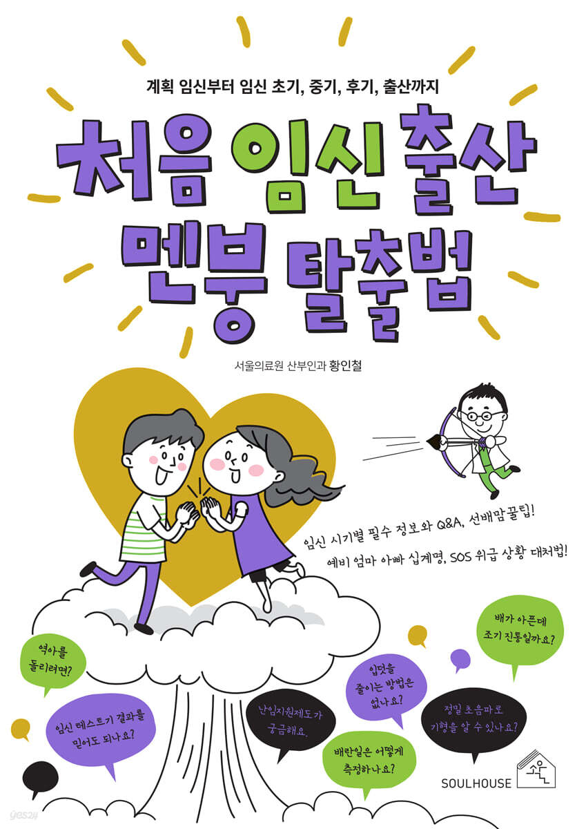 처음 임신 출산 멘붕 탈출법