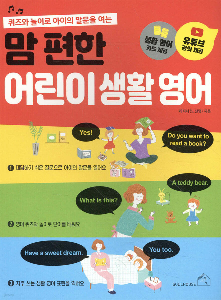 맘 편한 어린이 생활 영어