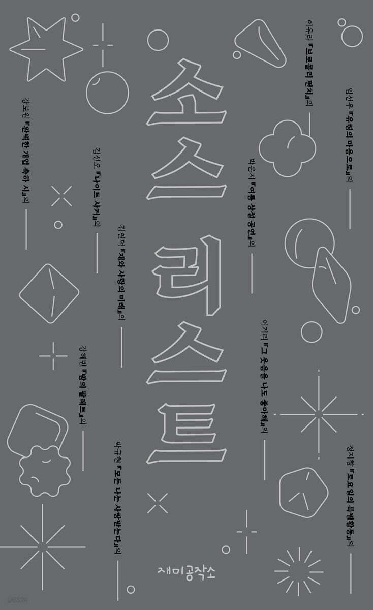 소스 리스트
