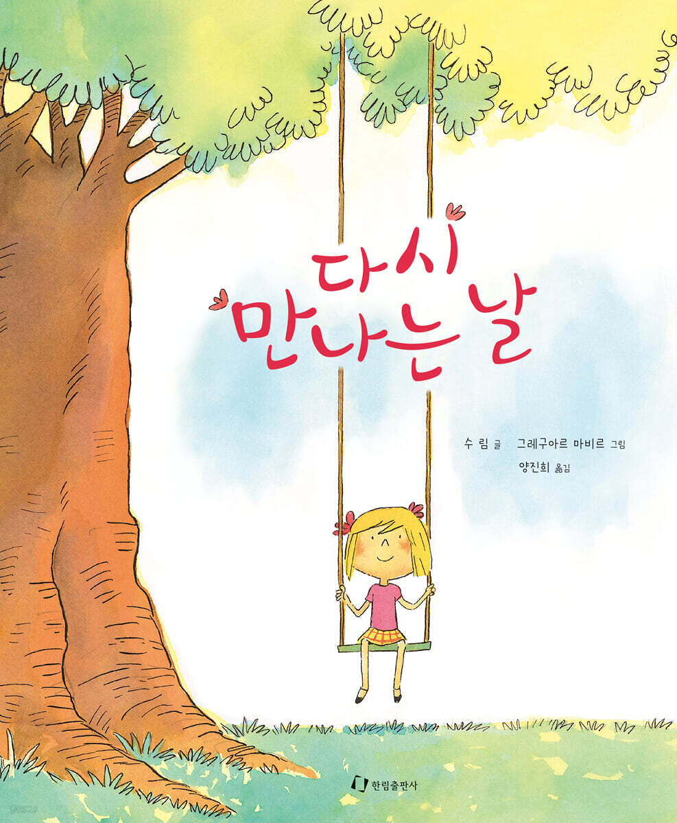 다시 만나는 날