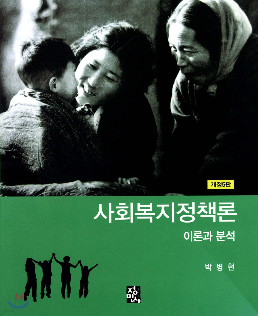 사회복지정책론 