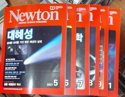 Newton 뉴턴 2021.5.6.7.8.9.11 (6권)