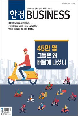 한경 BUSINESS 1407호