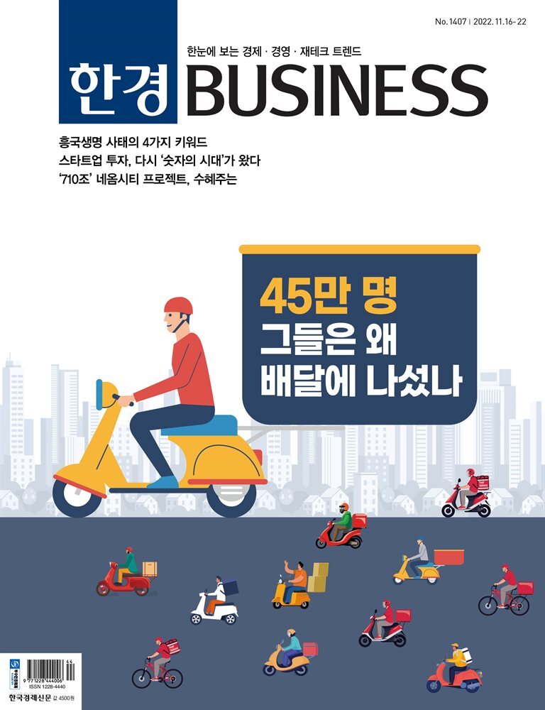한경 BUSINESS 1407호