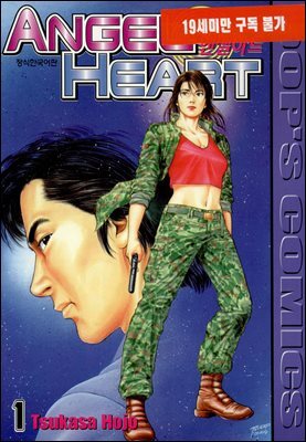 [고화질] 엔젤하트