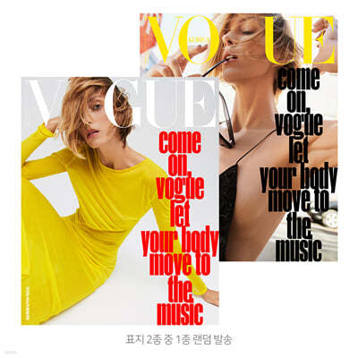 VOGUE 보그 (여성월간) : 12월 [2022]