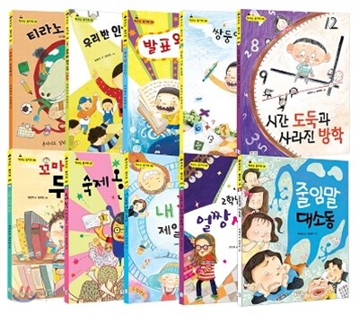학교는 즐거워 1~10 세트
