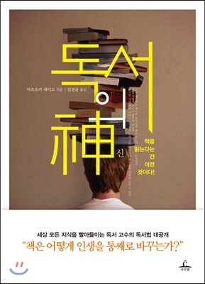 독서의 신
