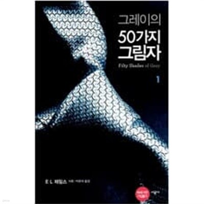 그레이의 50가지그림자