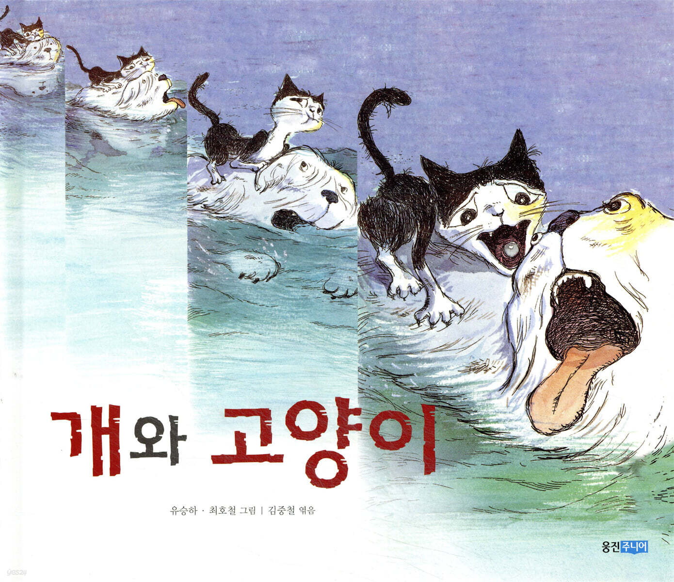 개와 고양이