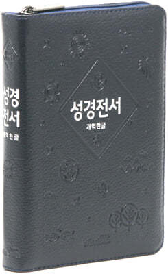 개역한글판 성경전서 (소/단본/색인/지퍼/62EHB/천연우피/블루)