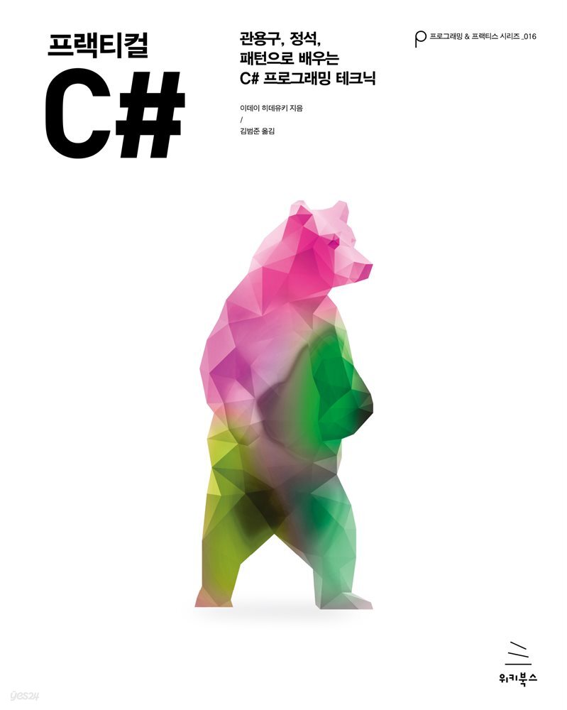프랙티컬 C#