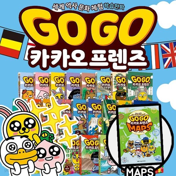 Go Go 고고 카카오프렌즈 1-25권+maps 세트