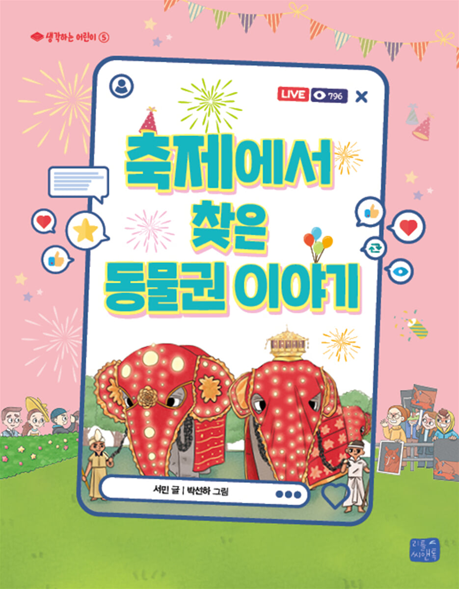 축제에서 찾은 동물권 이야기
