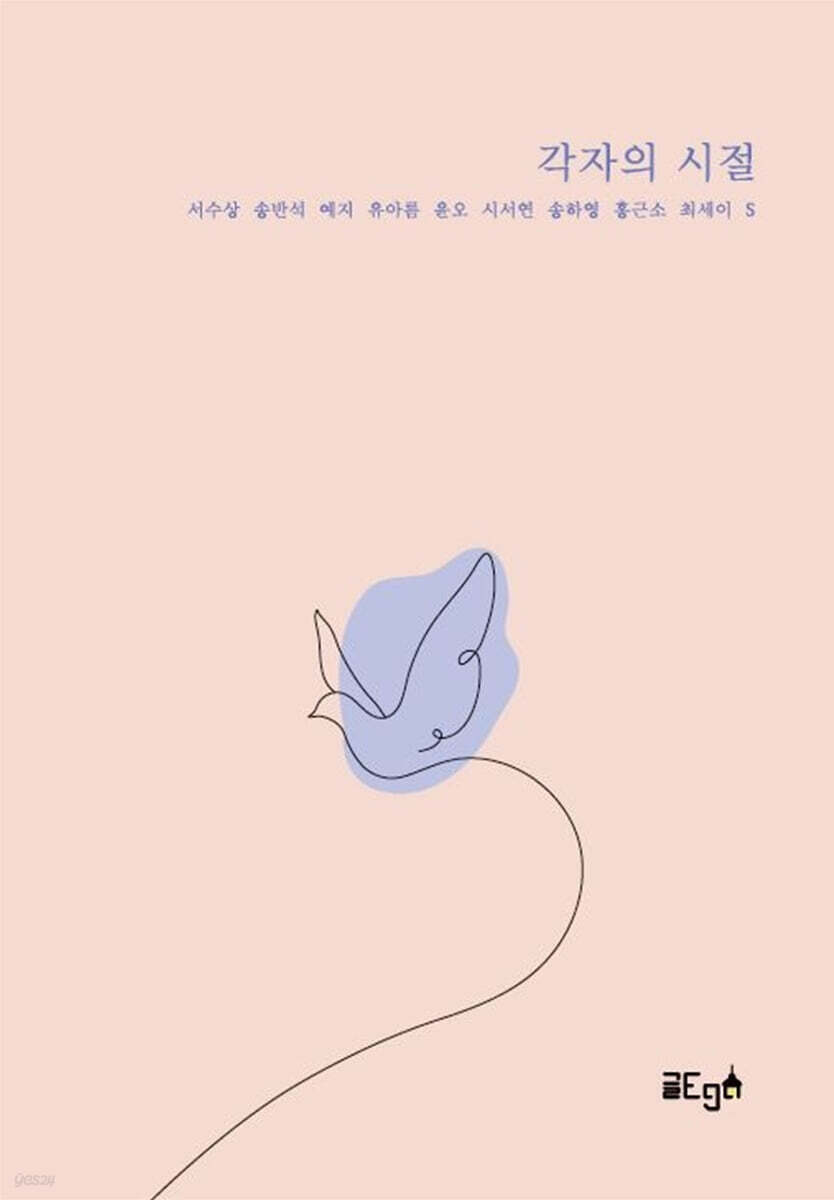 각자의 시절