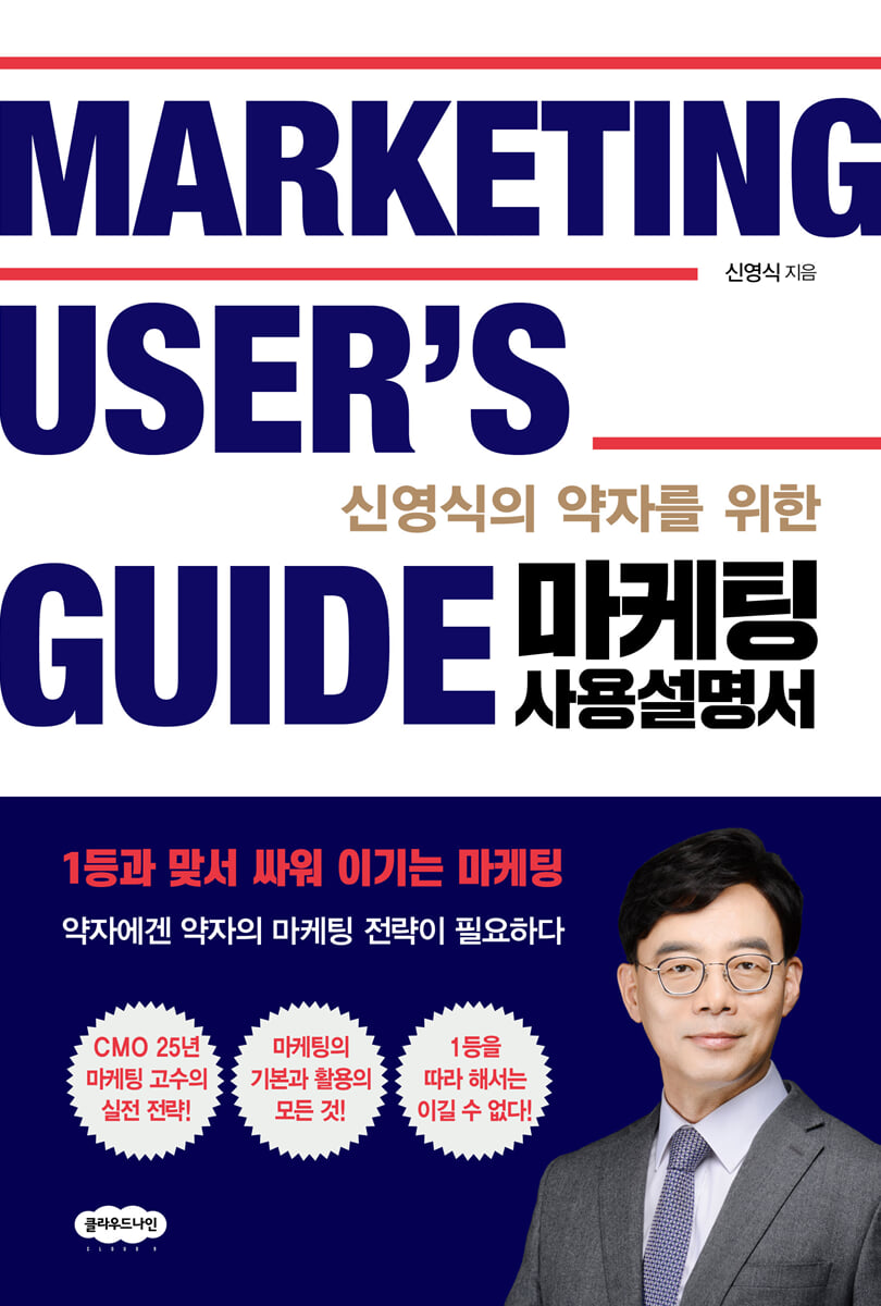 마케팅 사용설명서
