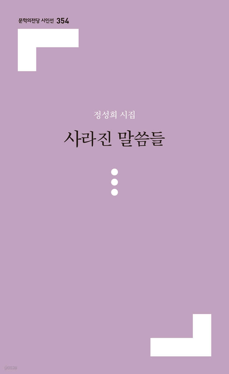 사라진 말씀들