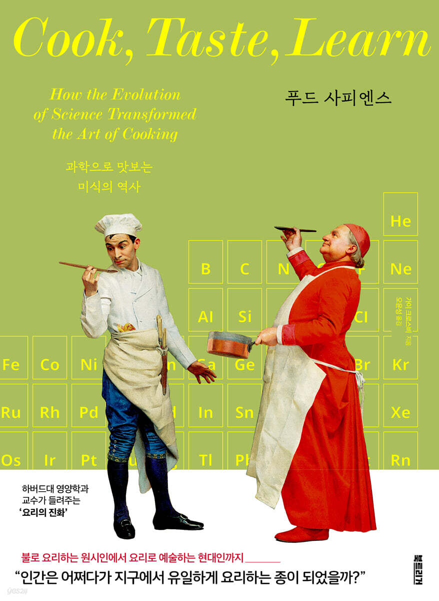 푸드 사피엔스