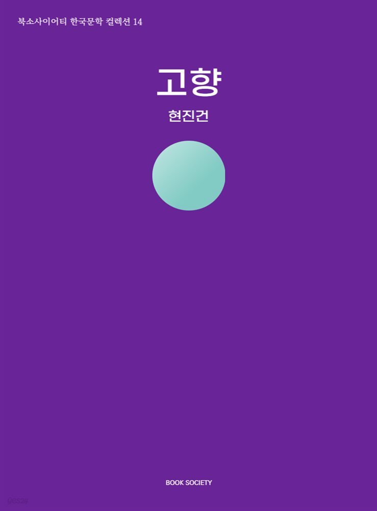고향