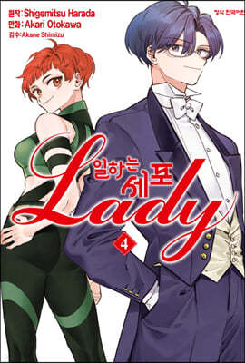 일하는 세포 LADY 4 