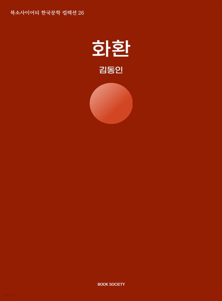 화환
