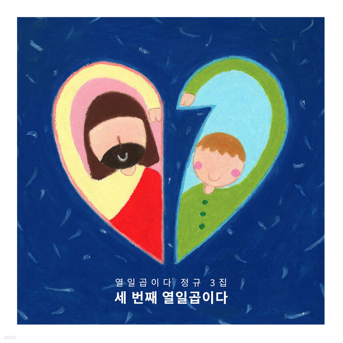 열일곱이다 - 3집 세 번째 열일곱이다