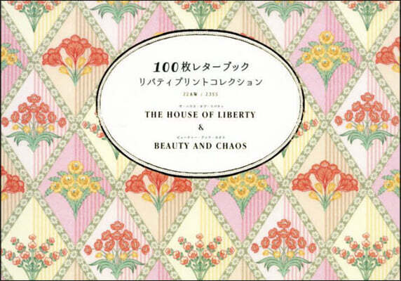100枚レタ-ブック リハ-ティフ-リントコレクション 22AW / 23SS THE HOUSE OF LIBERTY & BEAUTY AND CHAOS