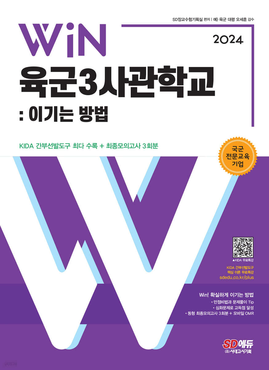 2024 Win 육군3사관학교